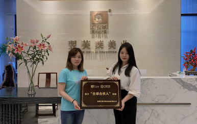 恭喜四川省遂寧市王女士加入翌芙萊大家庭，成為翌芙萊美業(yè)的傳播天使