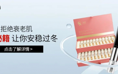 翌芙萊｜拒絕衰老??！抗衰秘籍讓你安穩(wěn)過冬！